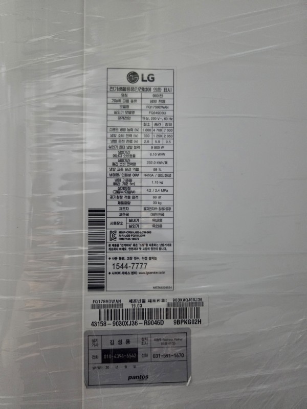 LG 스탠드 17평 2019년식