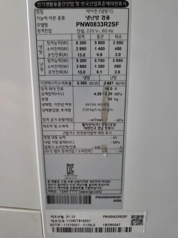 LG 스탠드 23평 2021년식