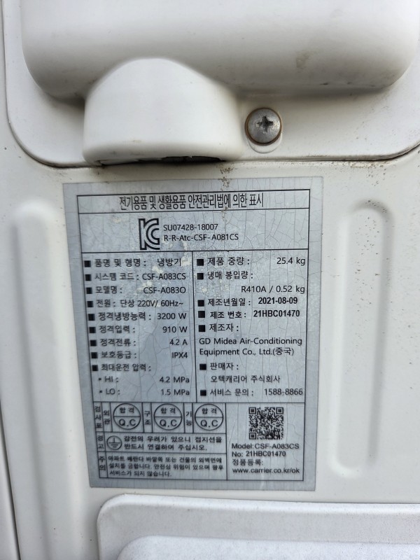 캐리어 벽걸이 8평 2021년식
