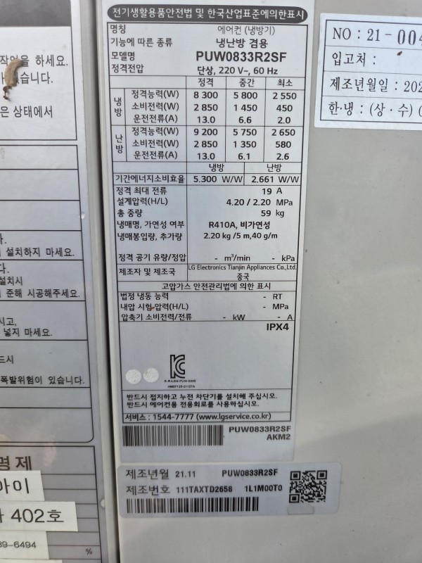 LG 스탠드 23평 2021년식