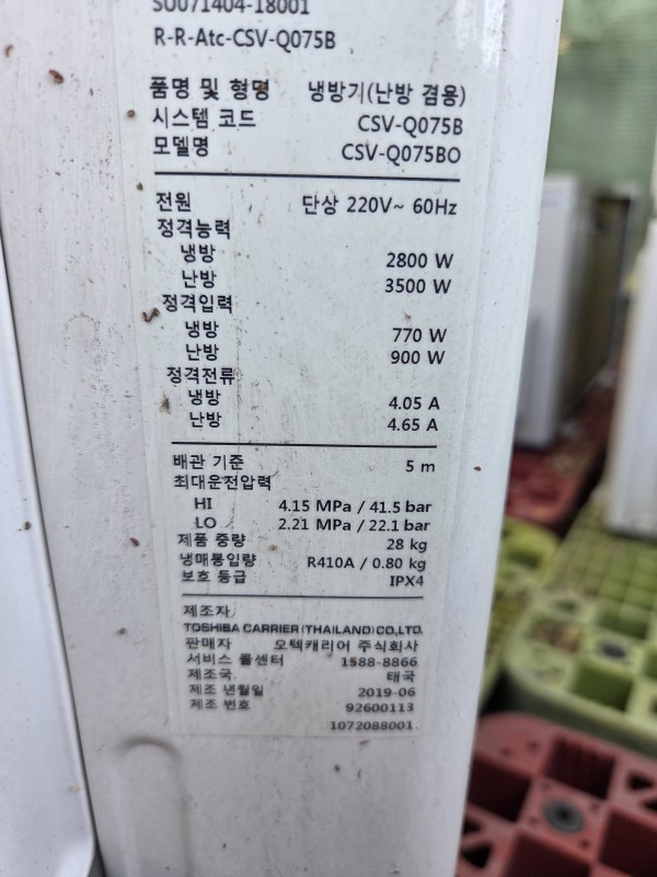 캐리어 벽걸이 7평 2019년식
