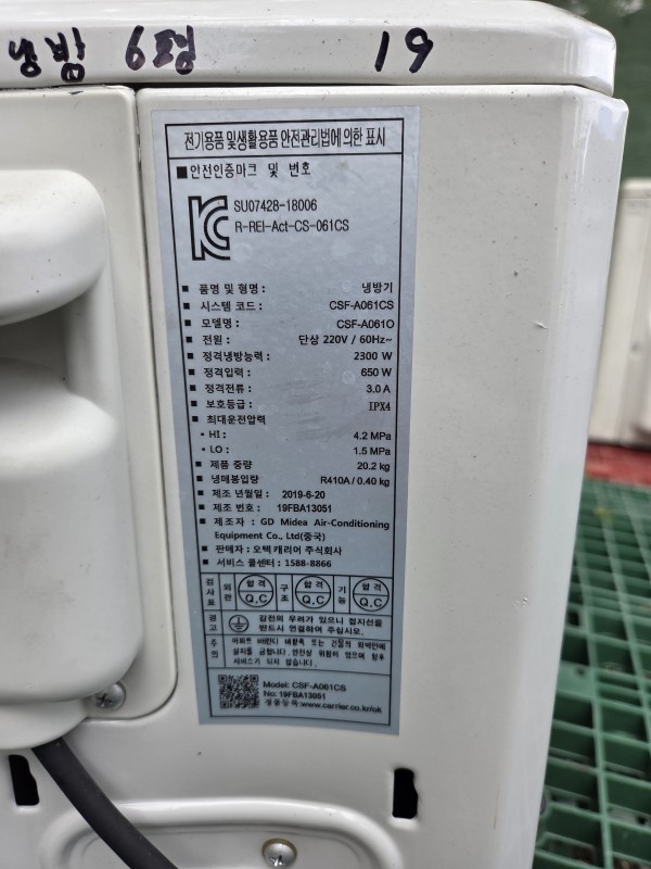 캐리어 벽걸이 6평 2019년식