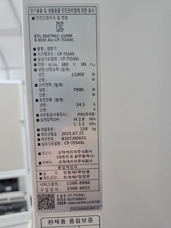 캐리어 스탠드 60평 2021년식